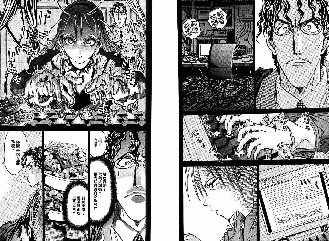 铁锅料理王R顶级作战 第4卷 第69页