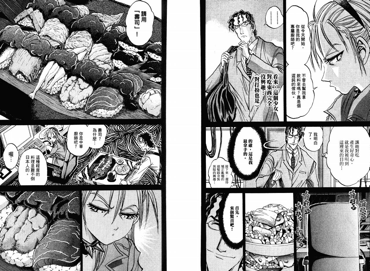 铁锅料理王R顶级作战 第4卷 第70页