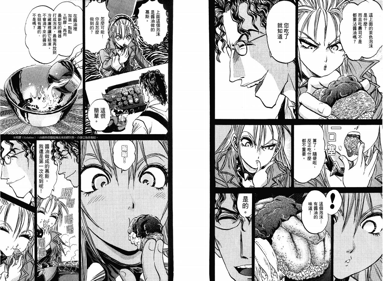 铁锅料理王R顶级作战 第4卷 第71页