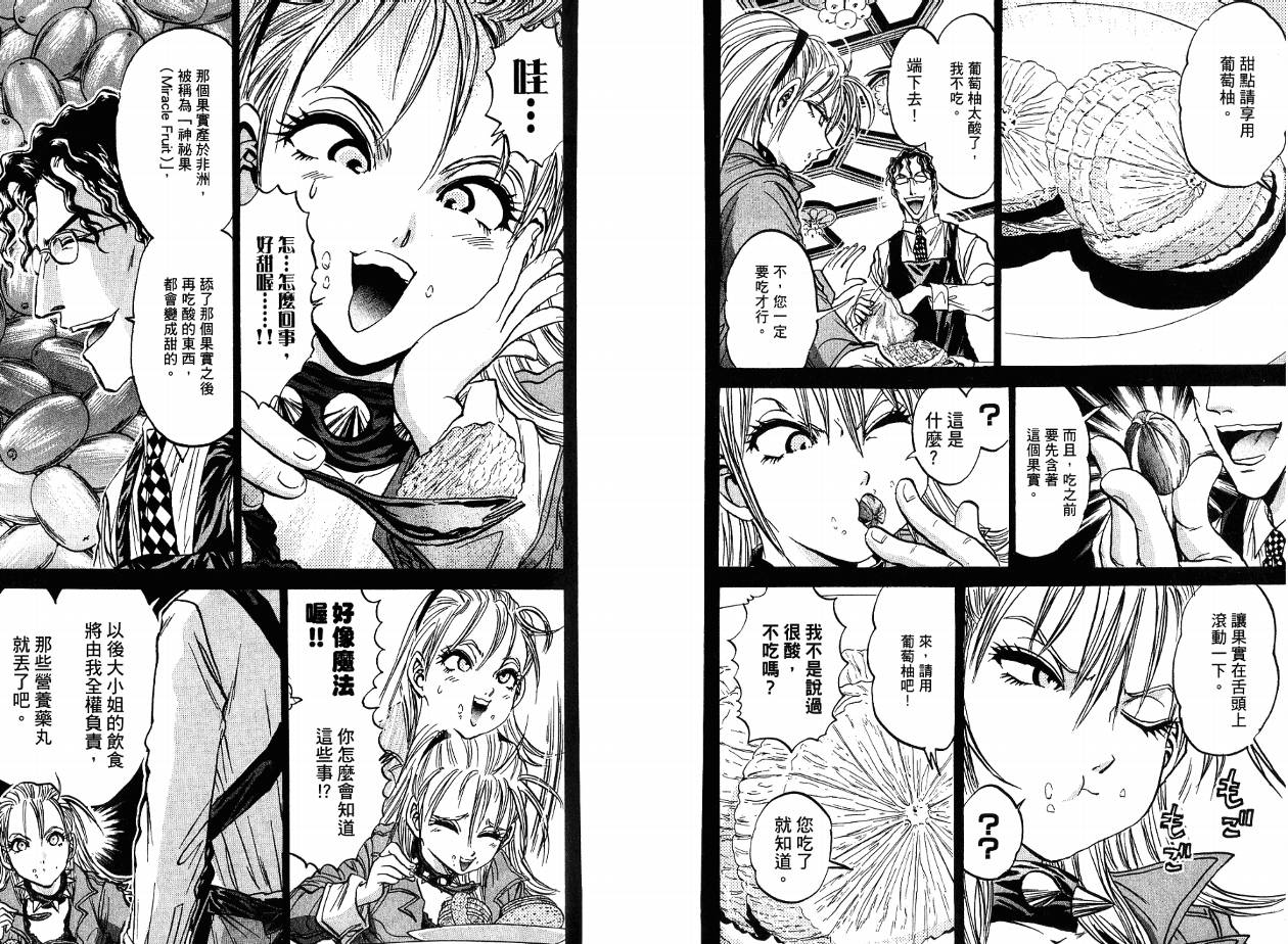 铁锅料理王R顶级作战 第4卷 第72页