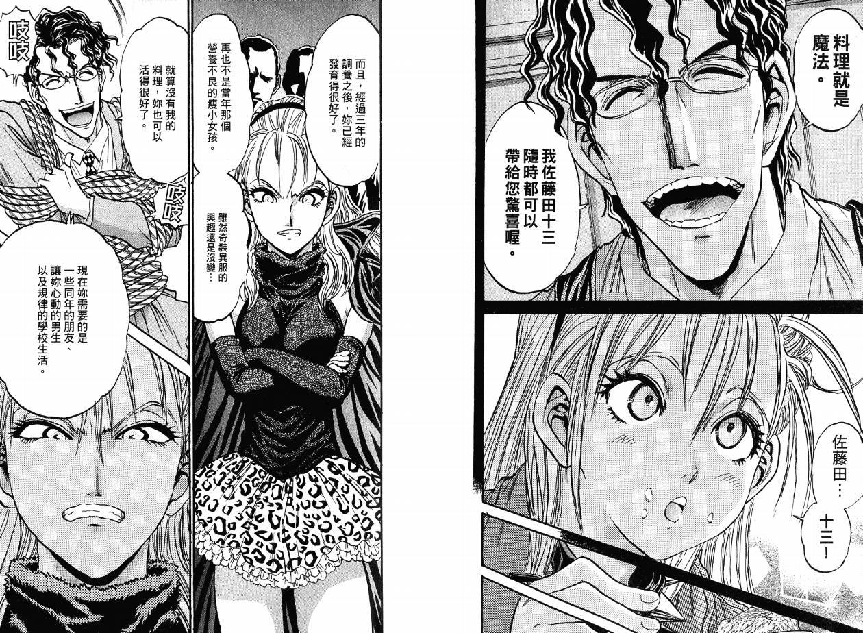 铁锅料理王R顶级作战 第4卷 第73页