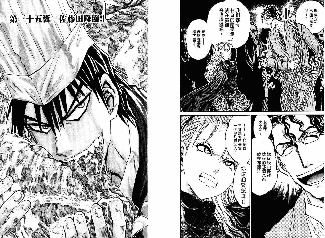 铁锅料理王R顶级作战 第4卷 第74页