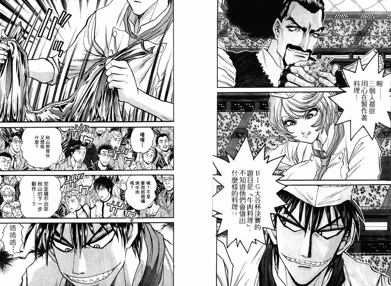 铁锅料理王R顶级作战 第4卷 第75页