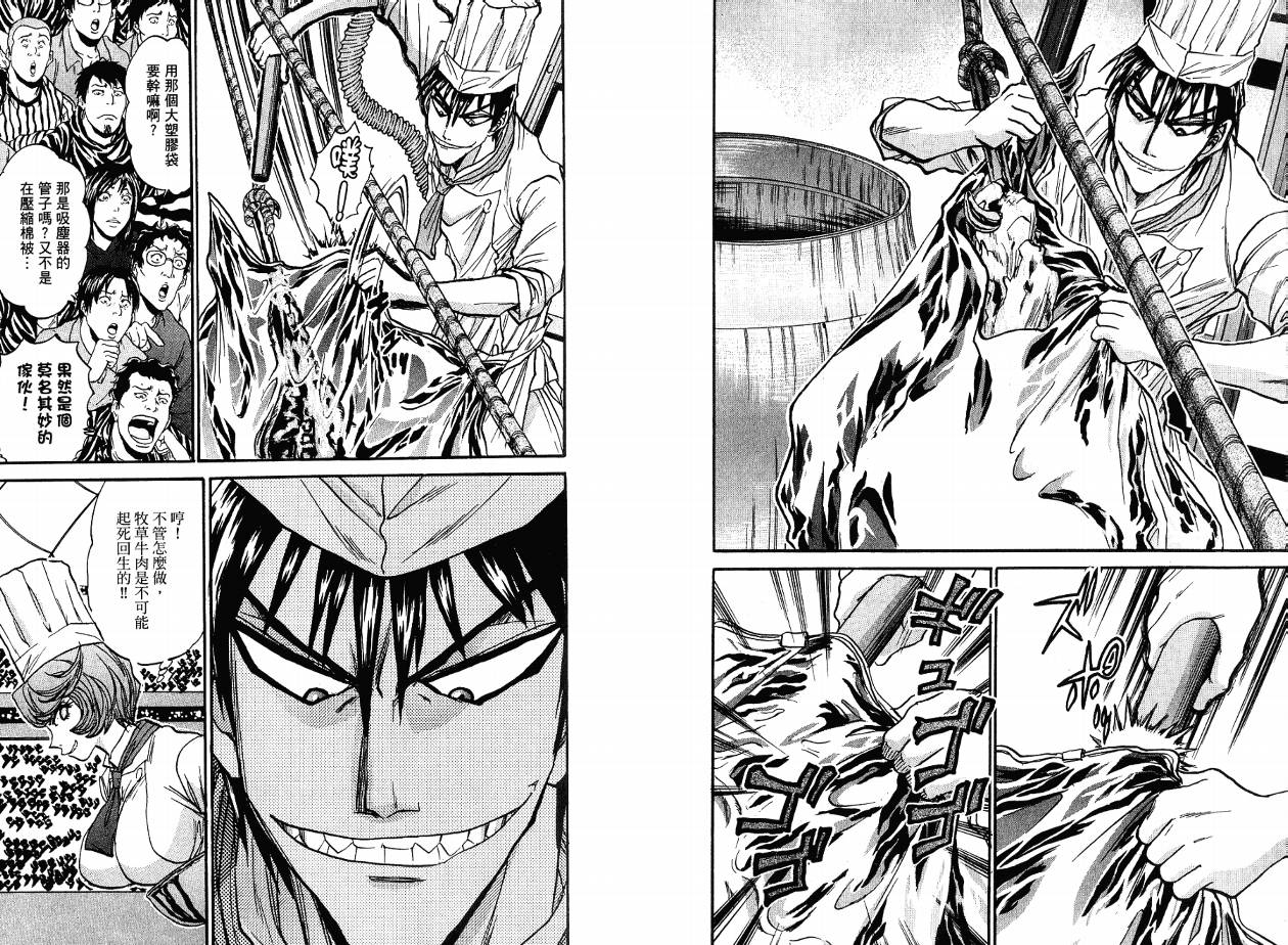 铁锅料理王R顶级作战 第4卷 第76页