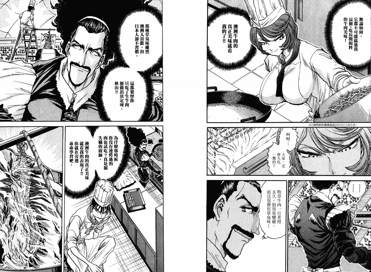 铁锅料理王R顶级作战 第4卷 第77页