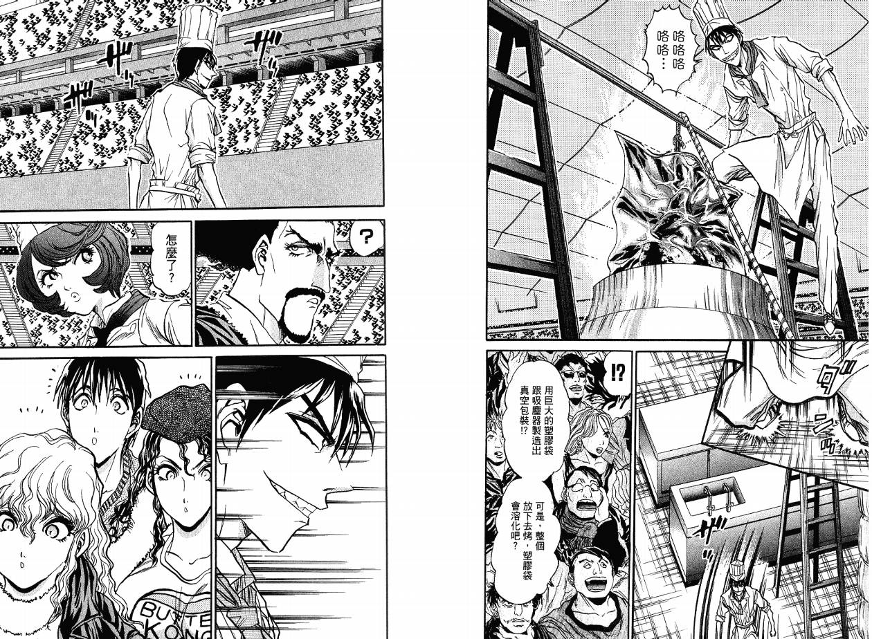 铁锅料理王R顶级作战 第4卷 第78页