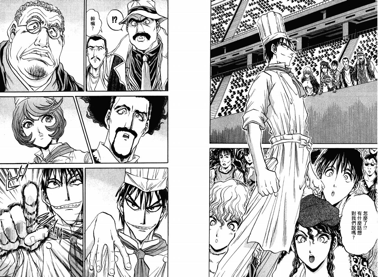 铁锅料理王R顶级作战 第4卷 第79页