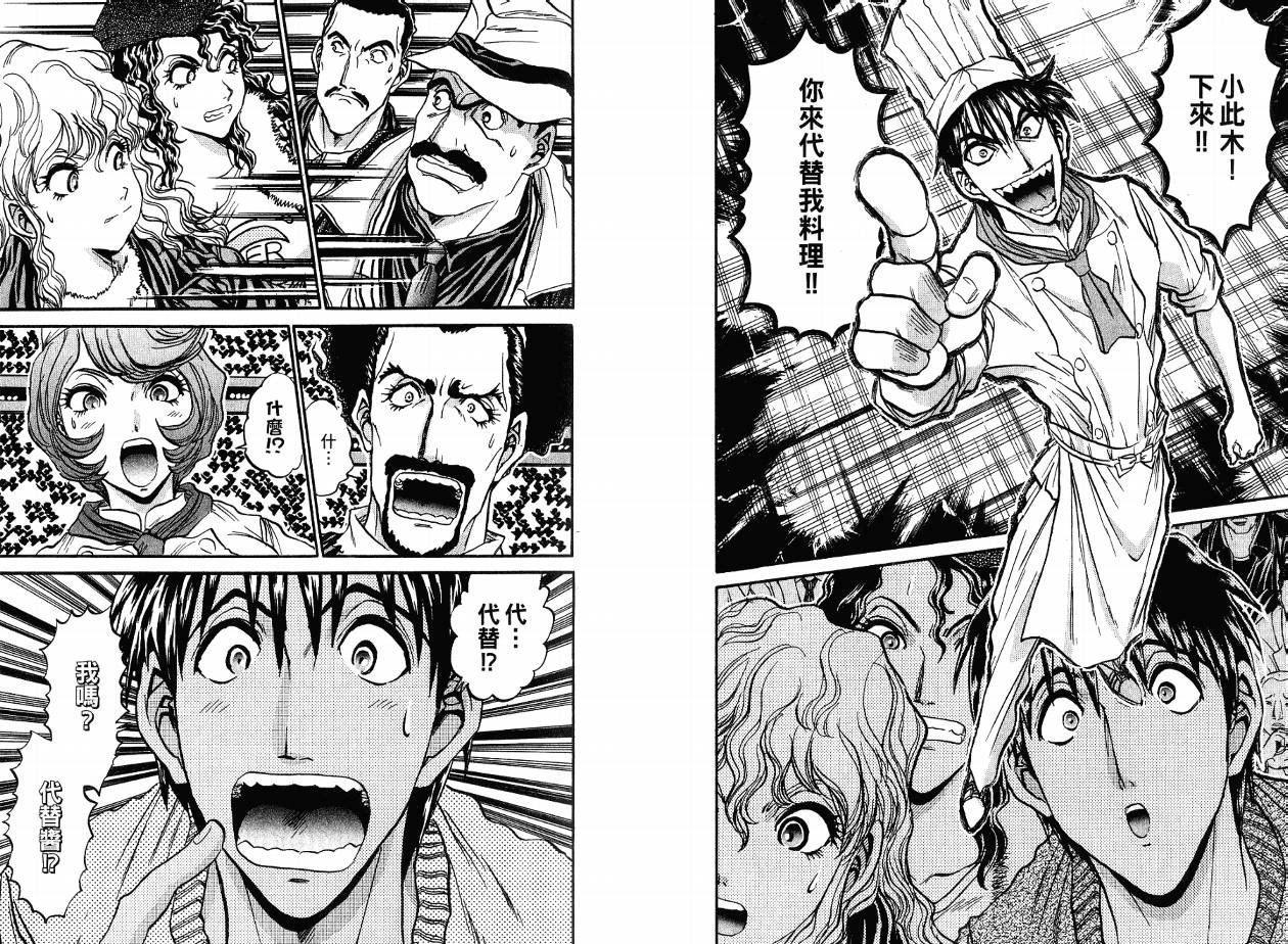 铁锅料理王R顶级作战 第4卷 第80页