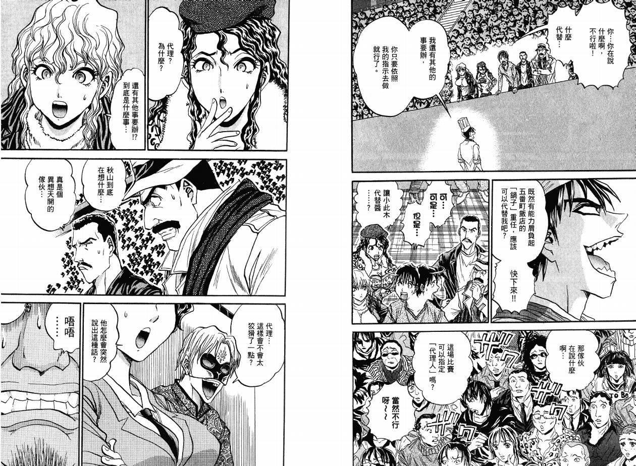 铁锅料理王R顶级作战 第4卷 第81页