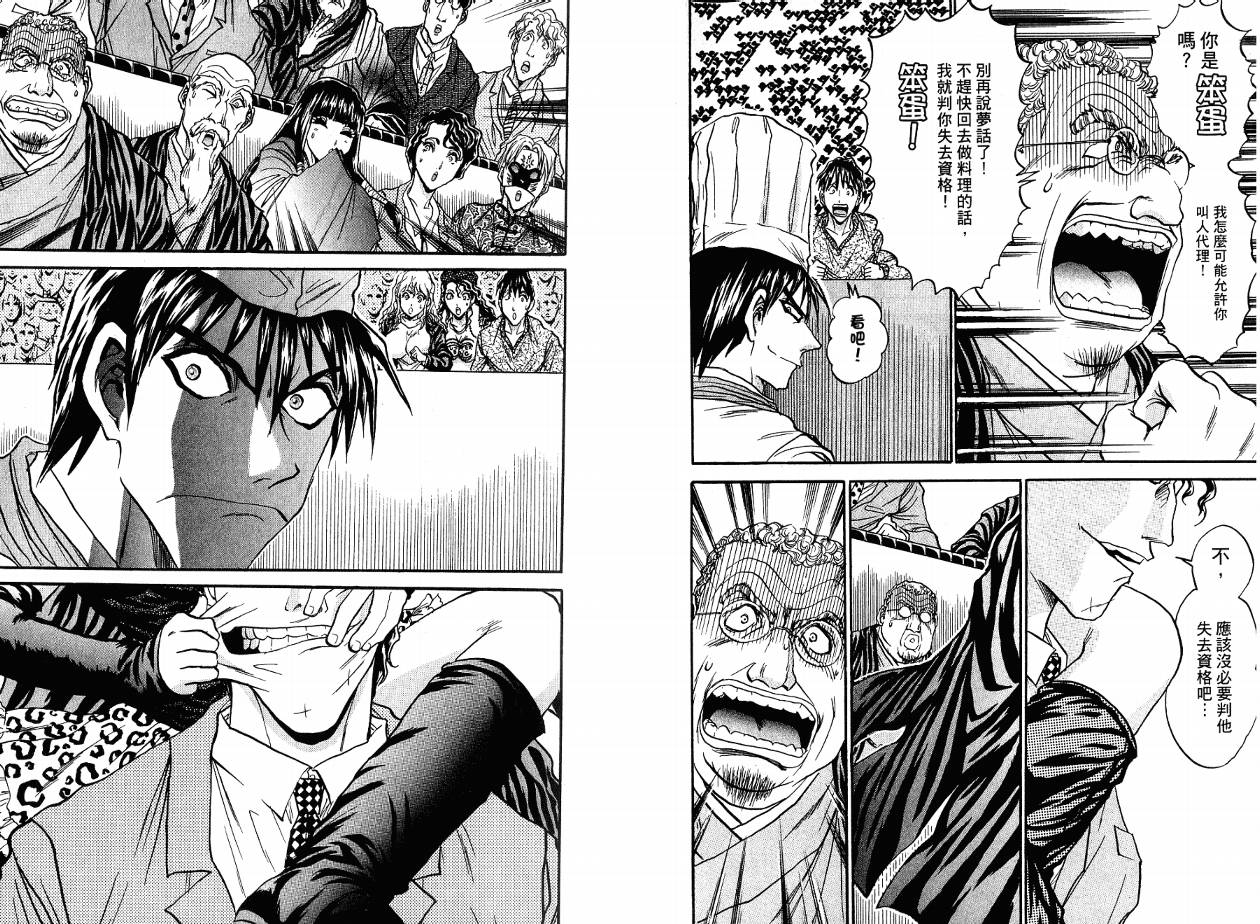 铁锅料理王R顶级作战 第4卷 第82页