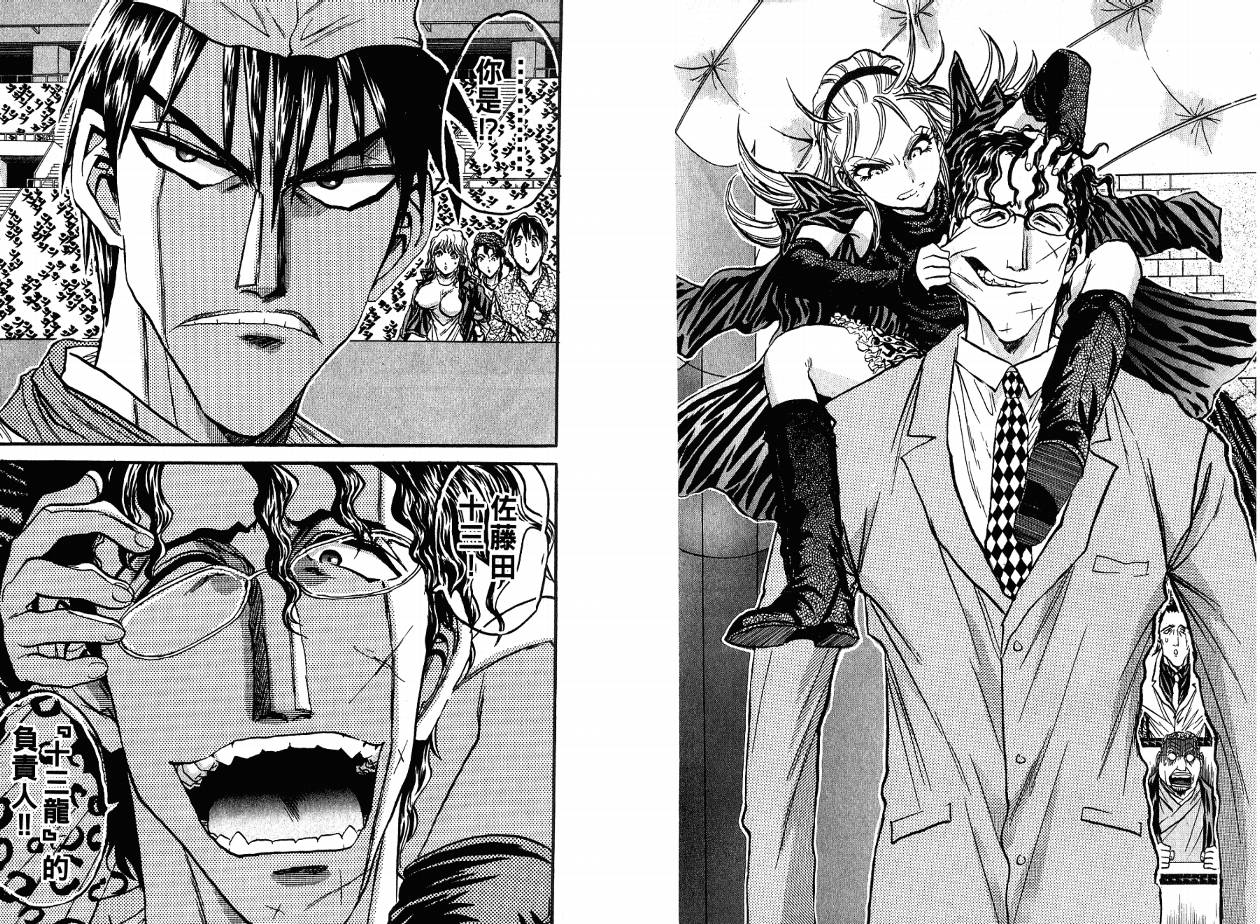 铁锅料理王R顶级作战 第4卷 第83页