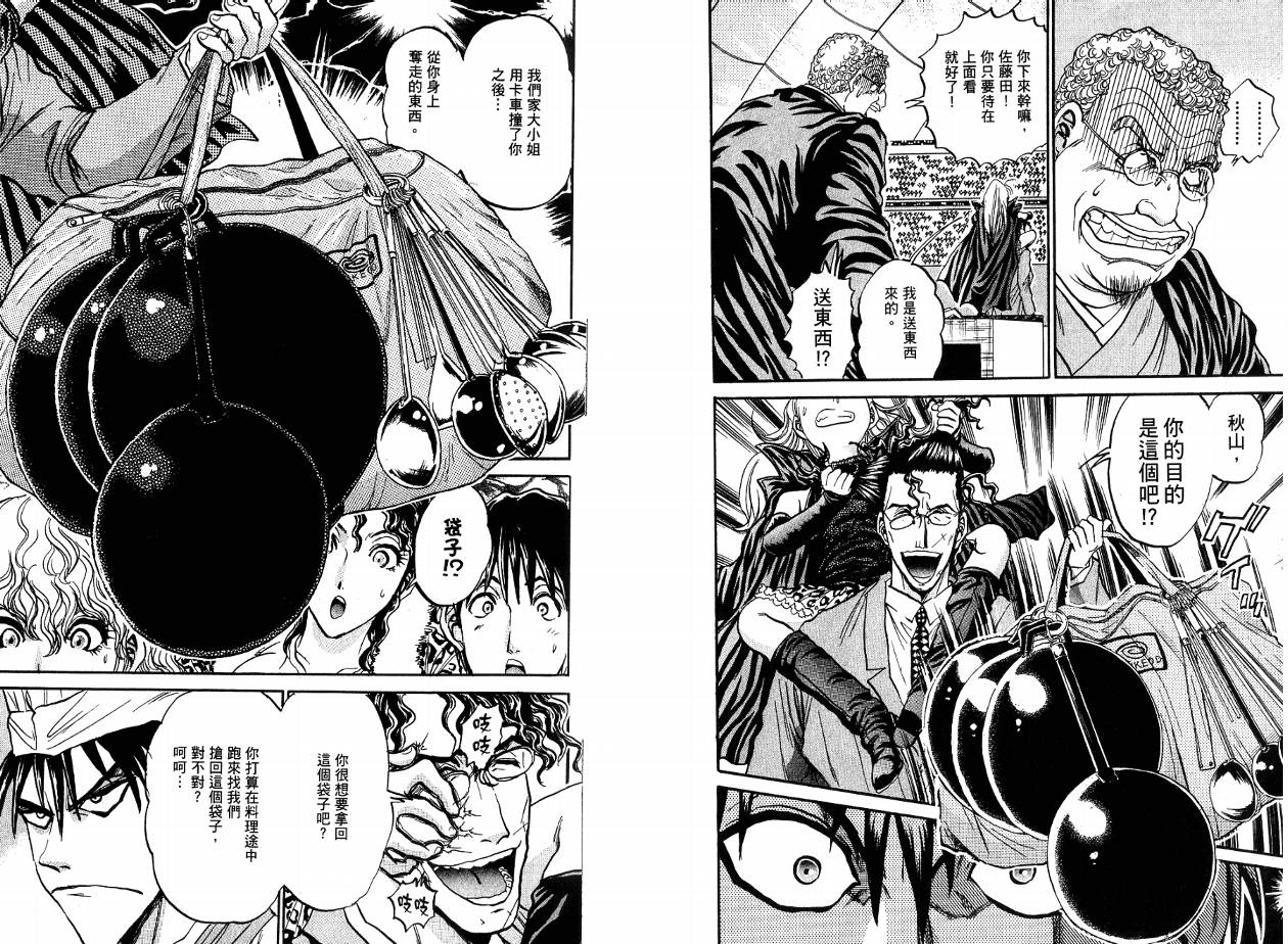 铁锅料理王R顶级作战 第4卷 第84页