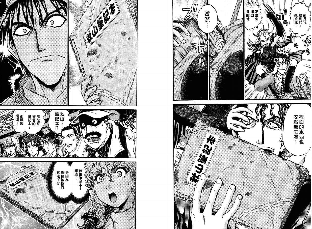 铁锅料理王R顶级作战 第4卷 第85页