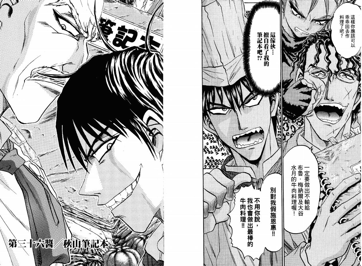 铁锅料理王R顶级作战 第4卷 第86页