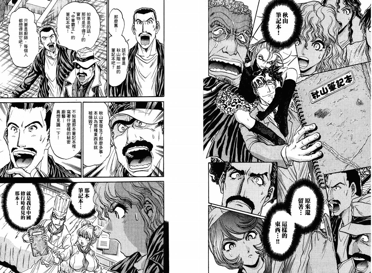 铁锅料理王R顶级作战 第4卷 第87页