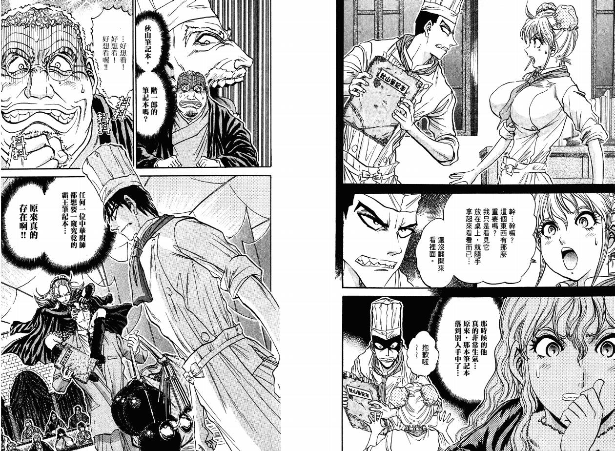 铁锅料理王R顶级作战 第4卷 第88页