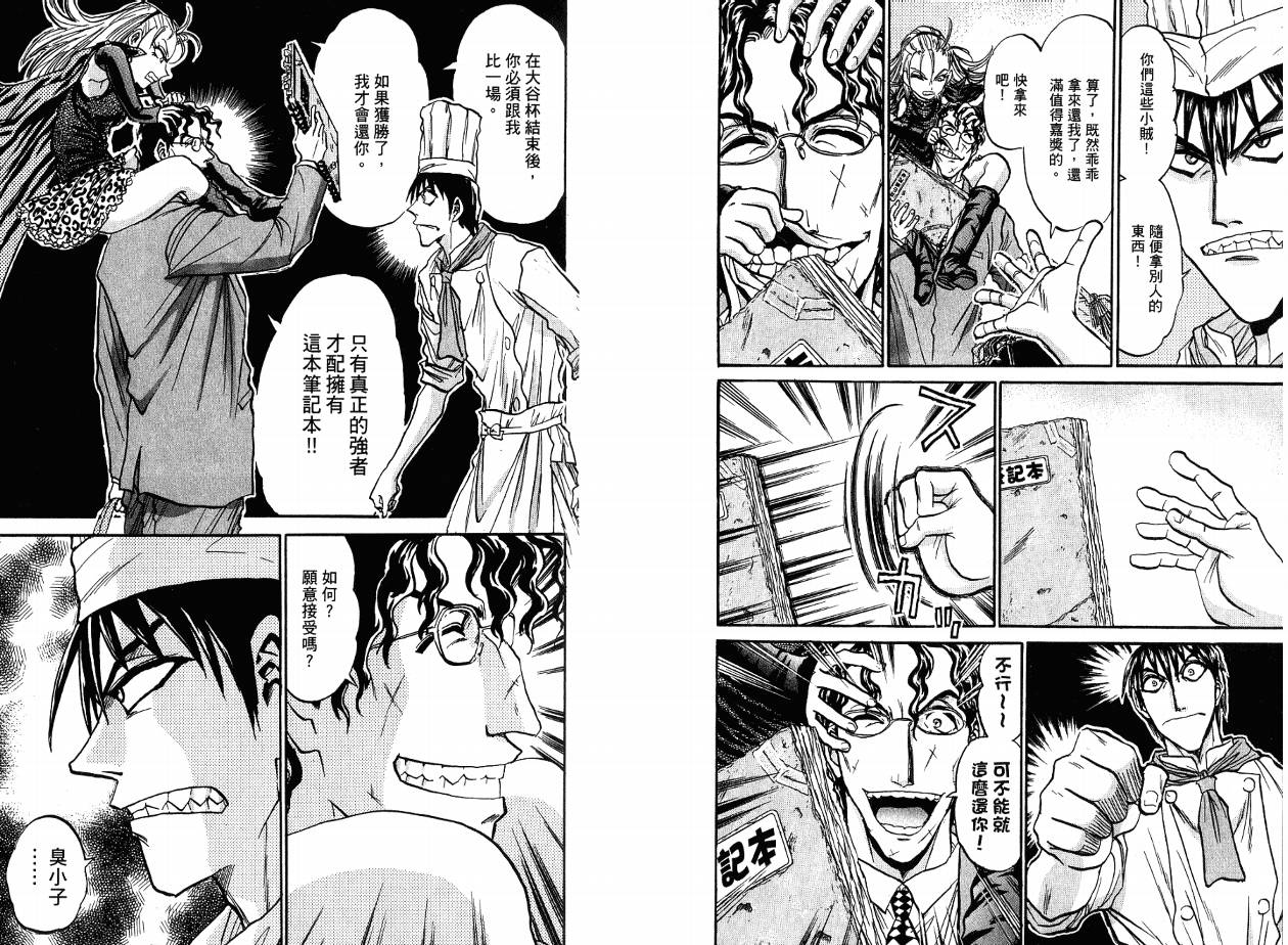 铁锅料理王R顶级作战 第4卷 第89页