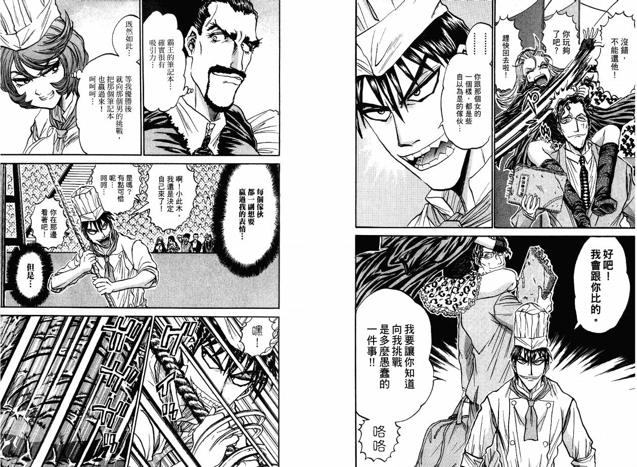 铁锅料理王R顶级作战 第4卷 第90页