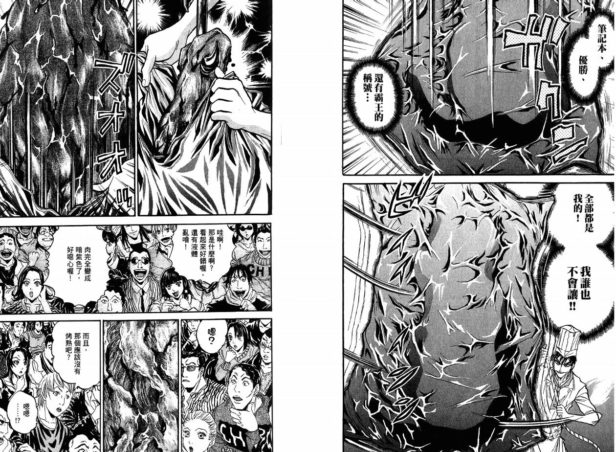 铁锅料理王R顶级作战 第4卷 第91页