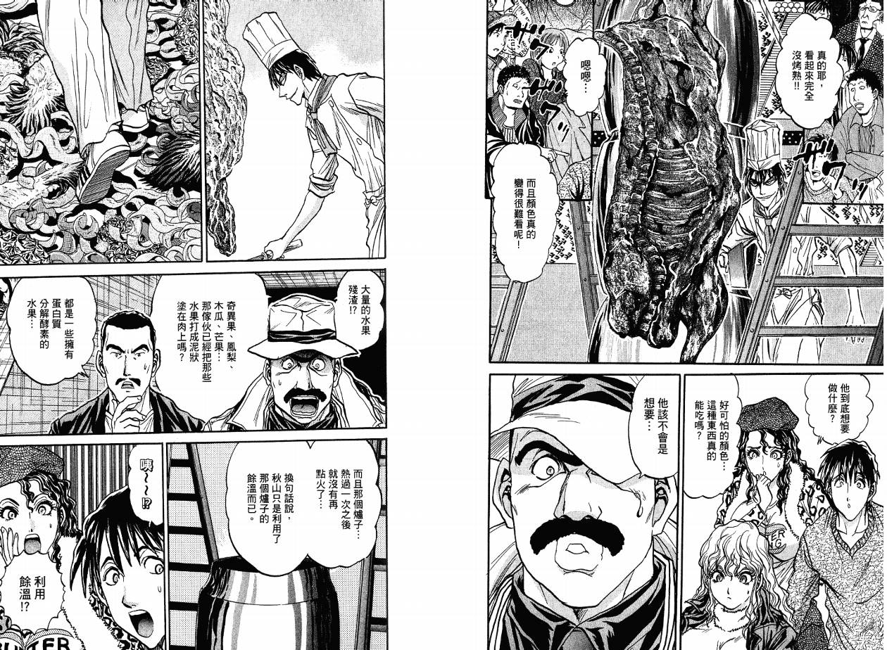 铁锅料理王R顶级作战 第4卷 第92页