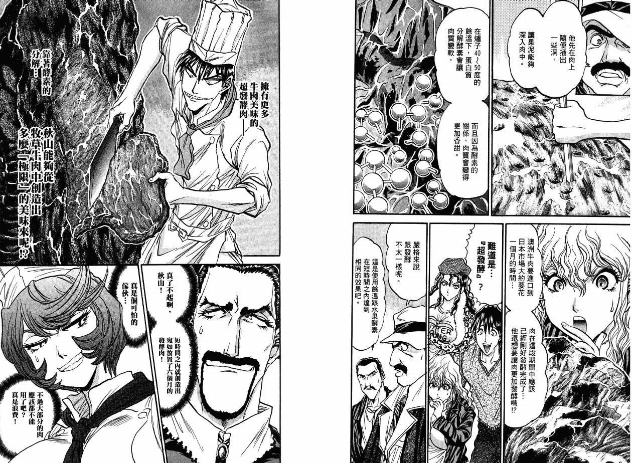 铁锅料理王R顶级作战 第4卷 第93页