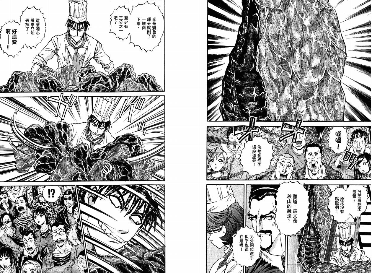 铁锅料理王R顶级作战 第4卷 第94页