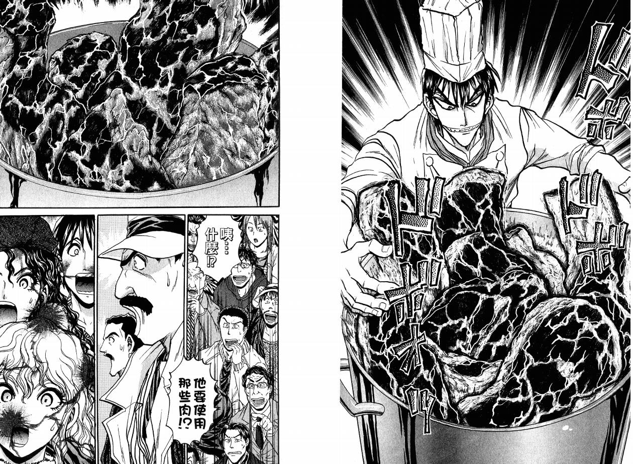 铁锅料理王R顶级作战 第4卷 第95页