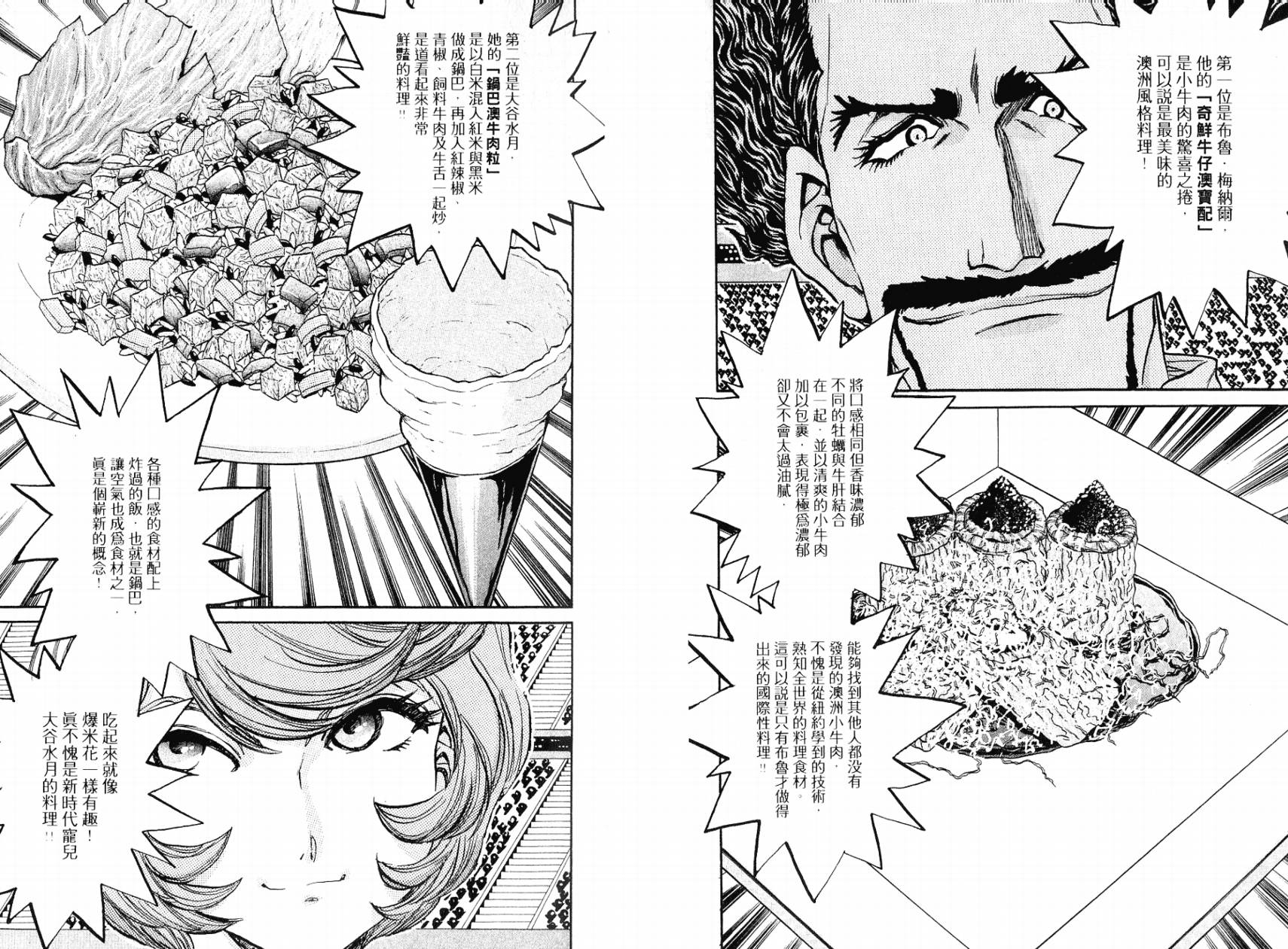 铁锅料理王R顶级作战 第5卷 第35页