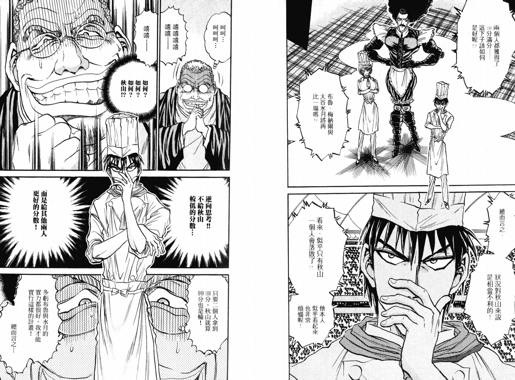 铁锅料理王R顶级作战 第5卷 第36页