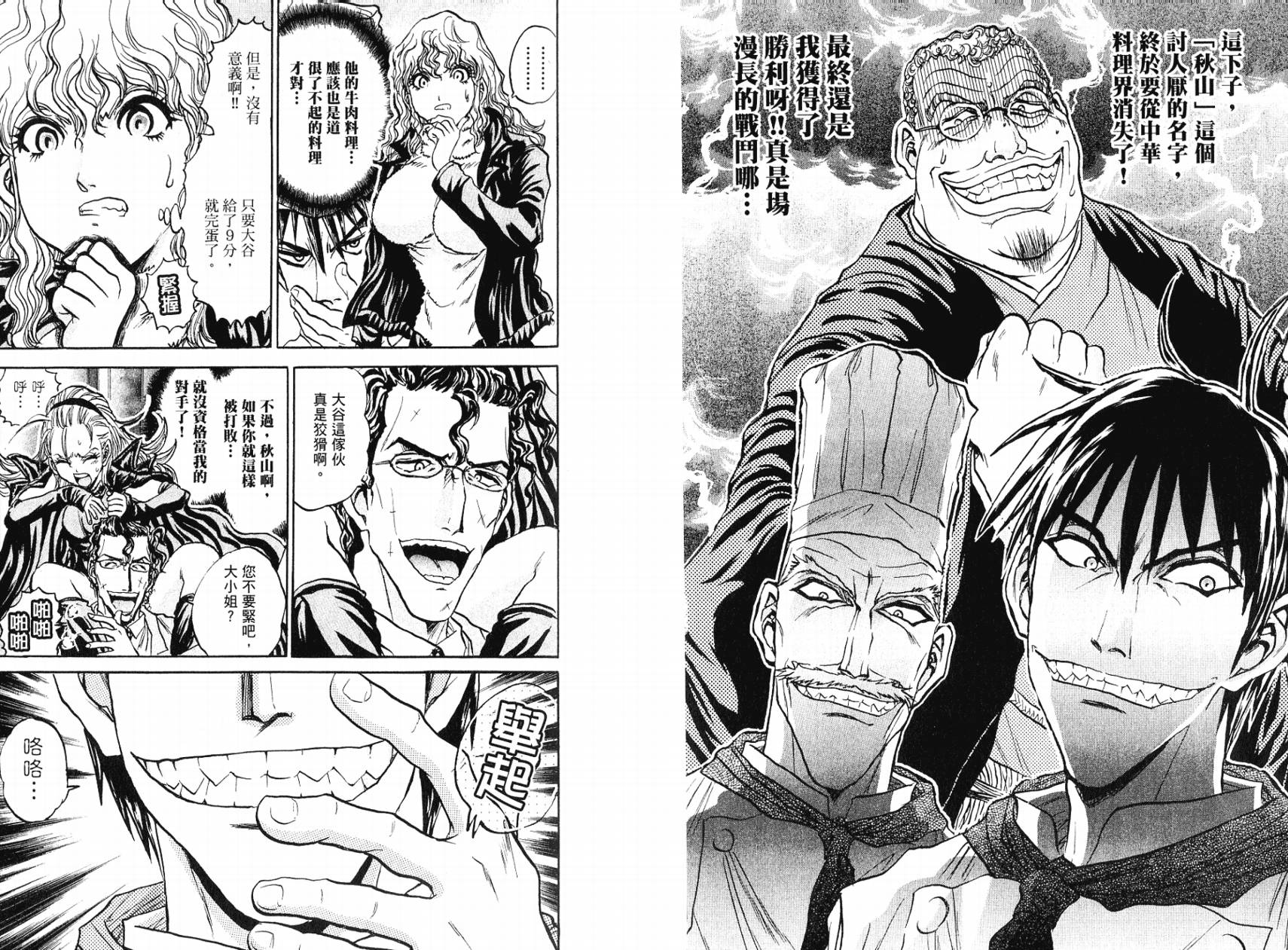 铁锅料理王R顶级作战 第5卷 第37页