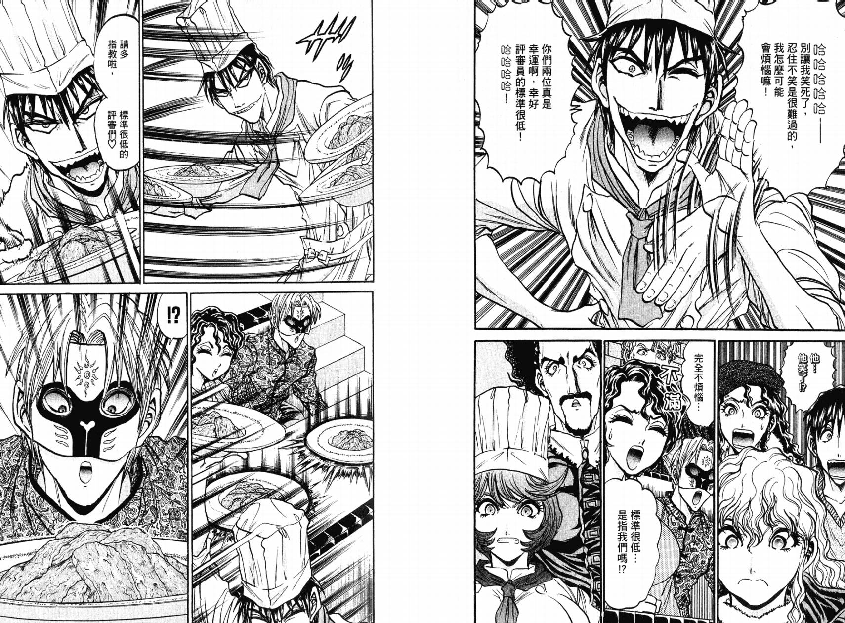 铁锅料理王R顶级作战 第5卷 第38页