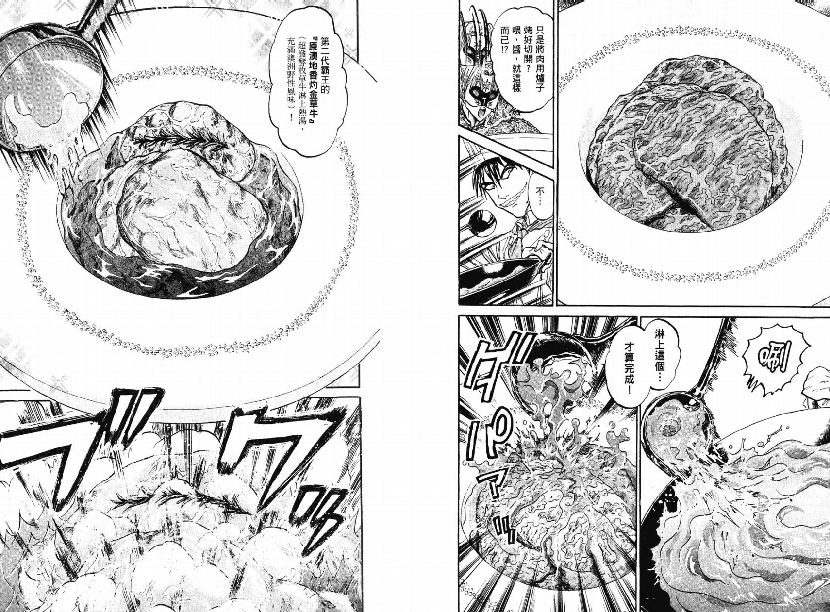 铁锅料理王R顶级作战 第5卷 第39页
