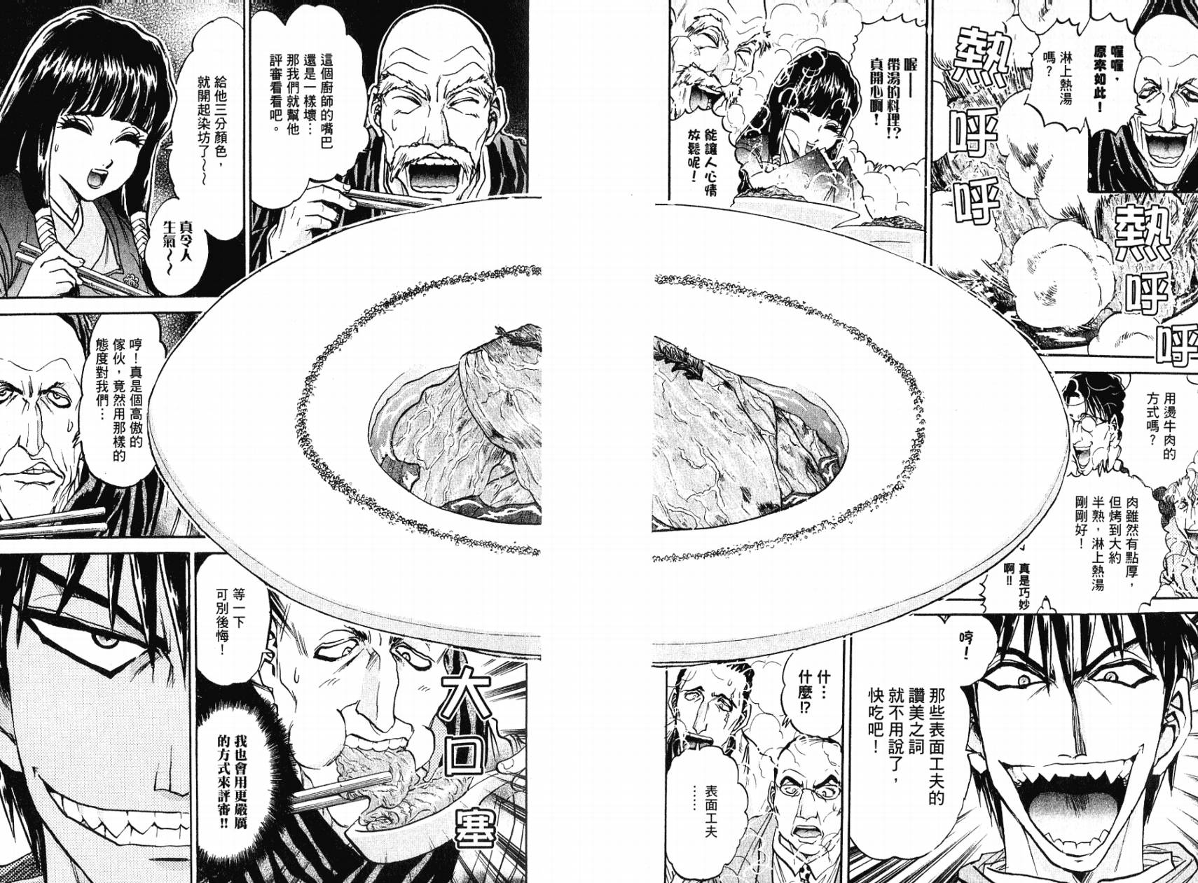 铁锅料理王R顶级作战 第5卷 第40页