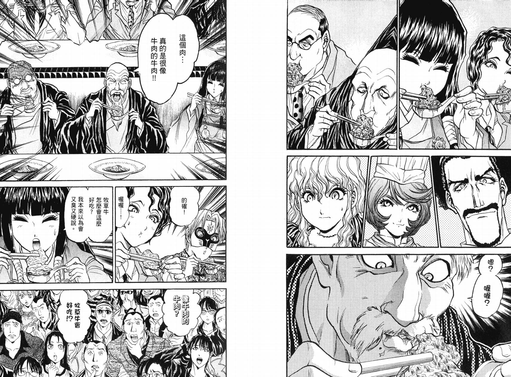 铁锅料理王R顶级作战 第5卷 第41页