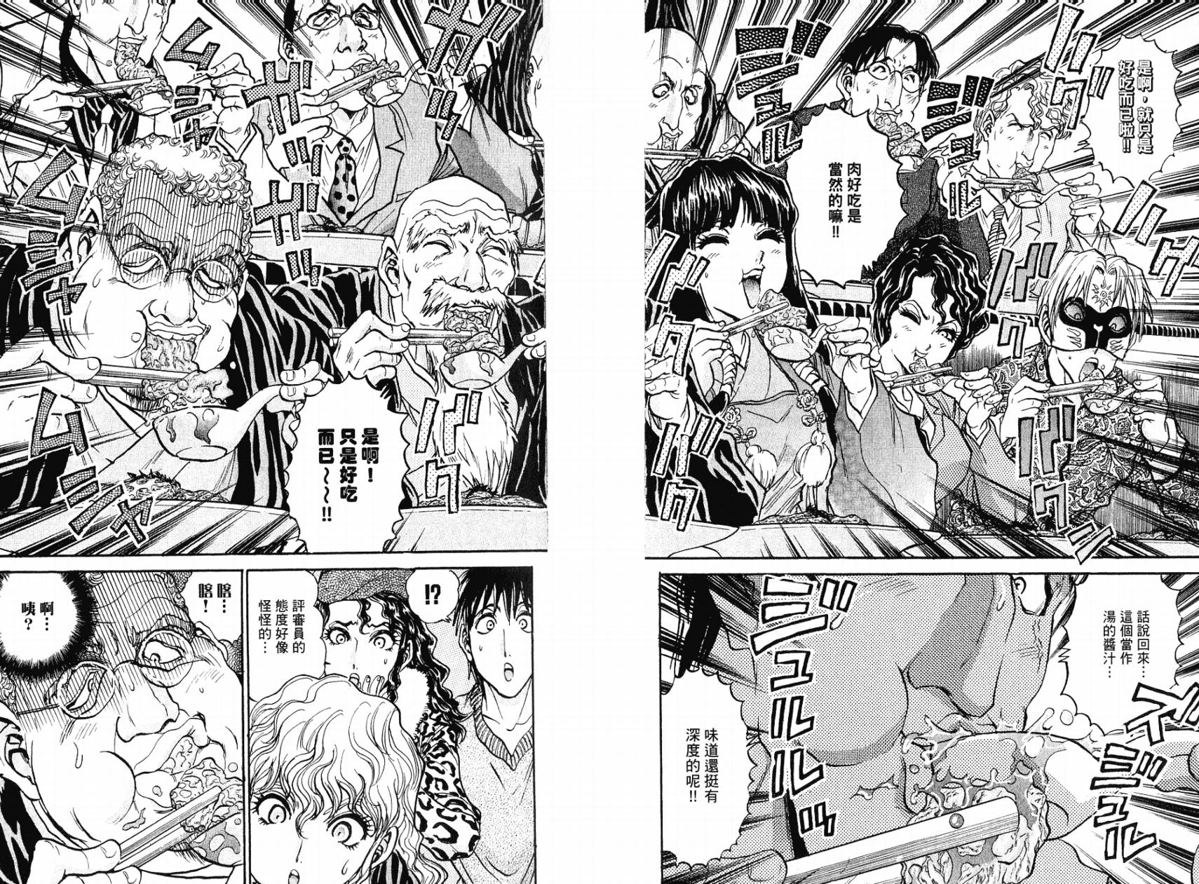 铁锅料理王R顶级作战 第5卷 第43页