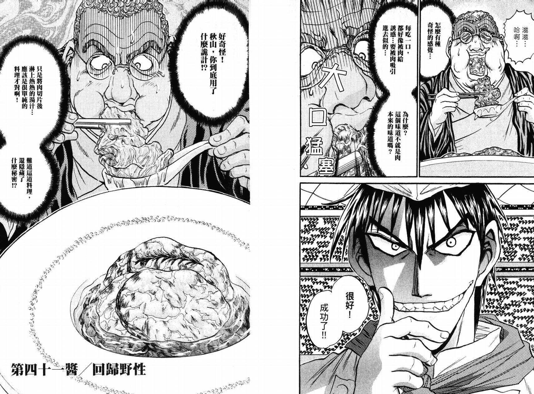 铁锅料理王R顶级作战 第5卷 第44页