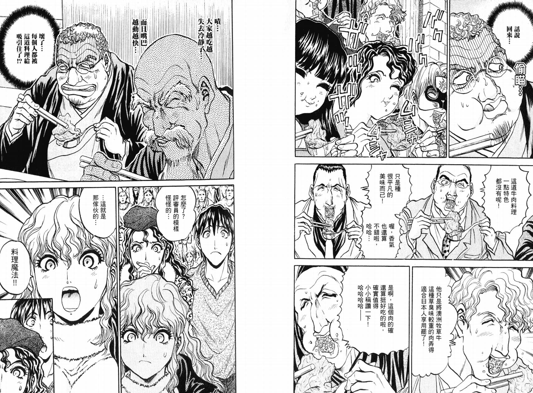 铁锅料理王R顶级作战 第5卷 第45页