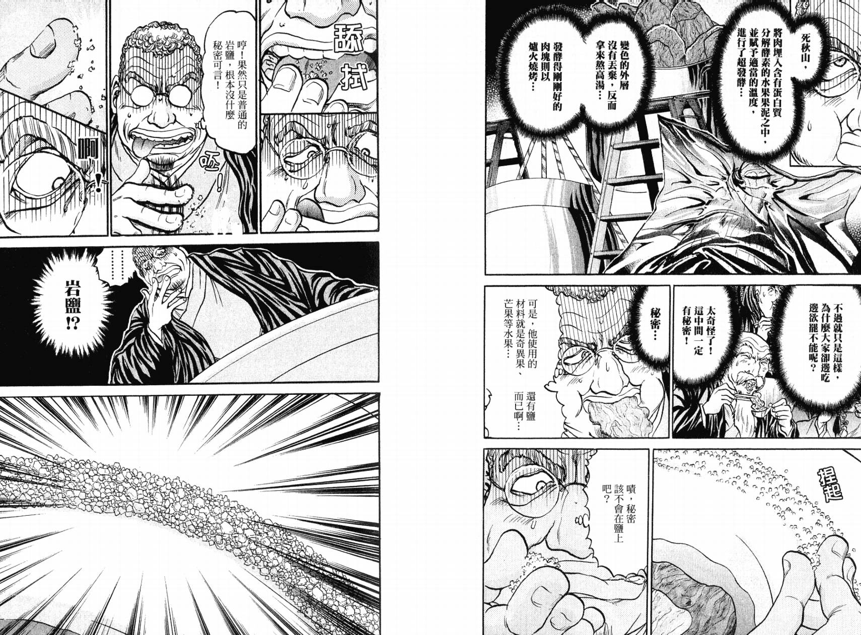 铁锅料理王R顶级作战 第5卷 第46页