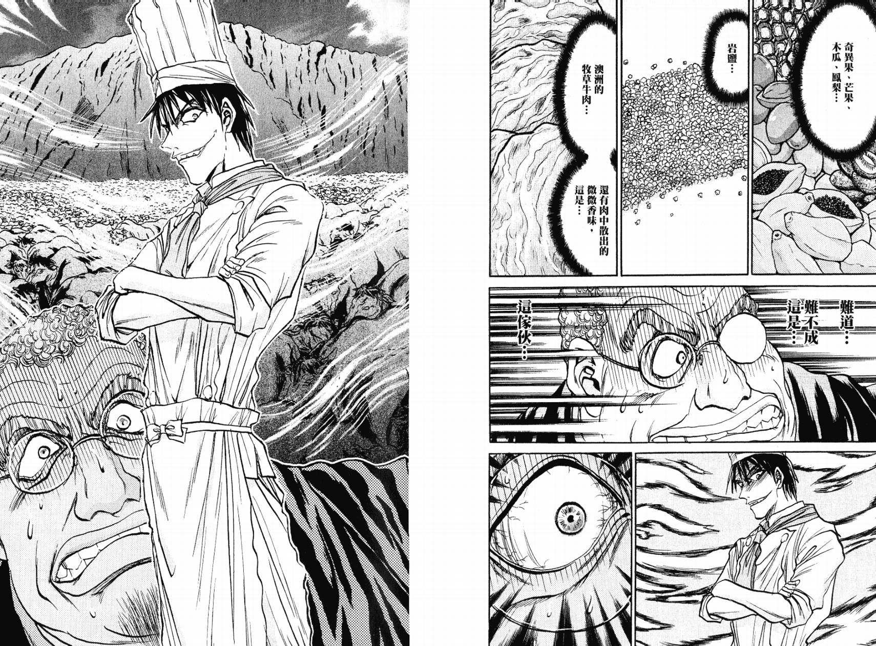 铁锅料理王R顶级作战 第5卷 第47页