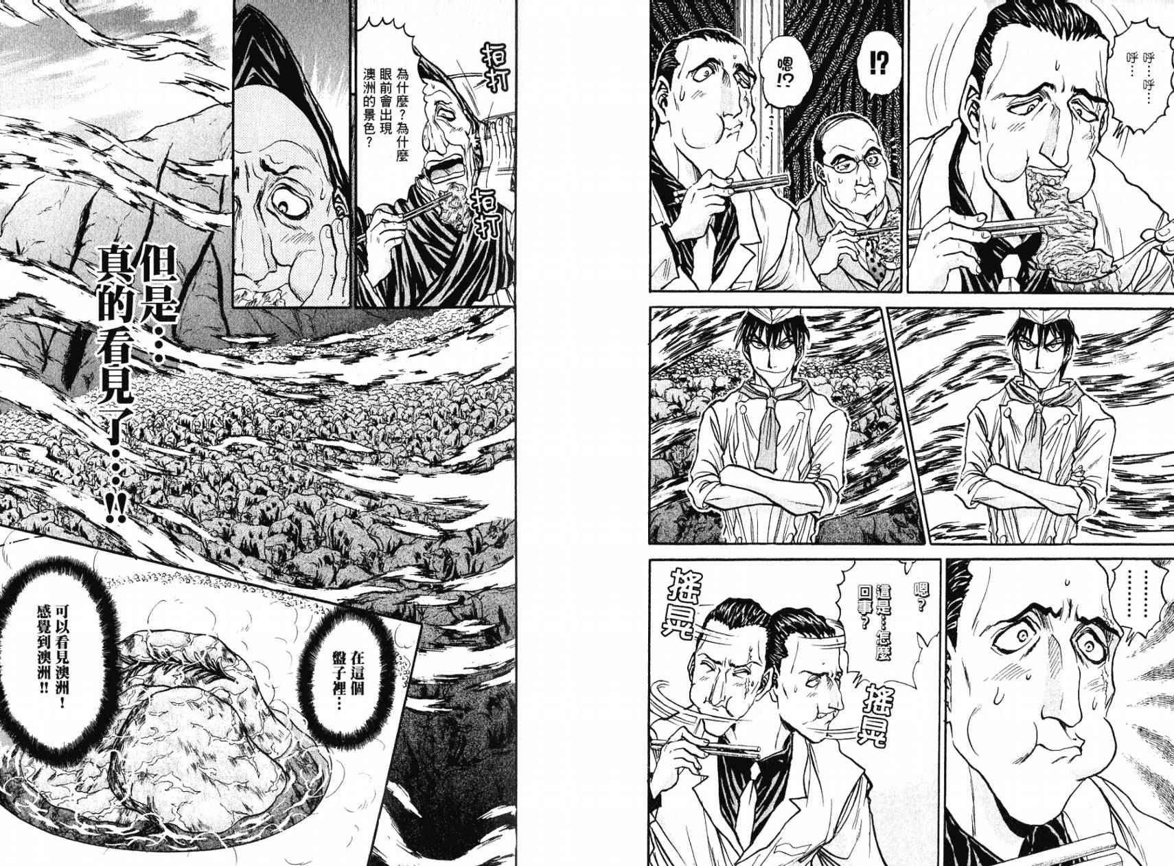 铁锅料理王R顶级作战 第5卷 第48页