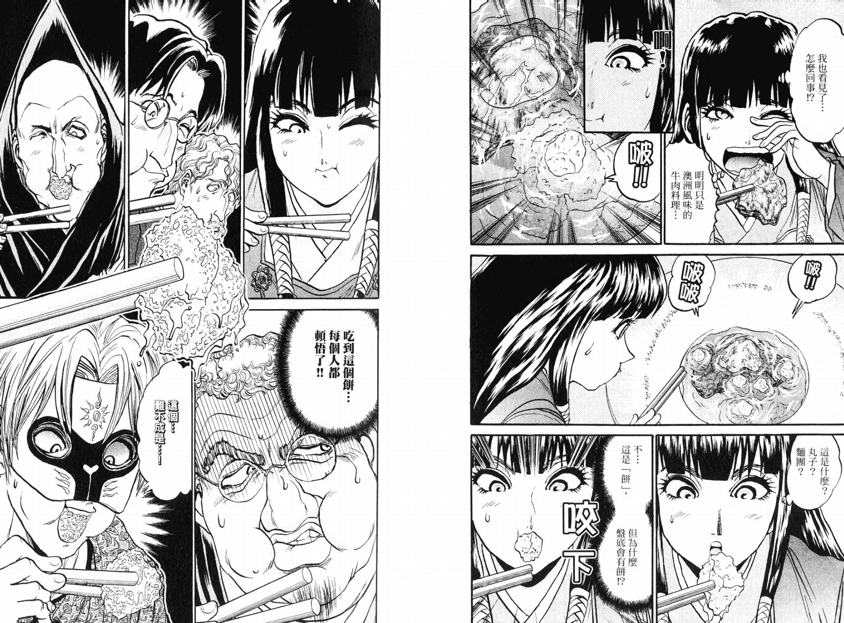 铁锅料理王R顶级作战 第5卷 第49页