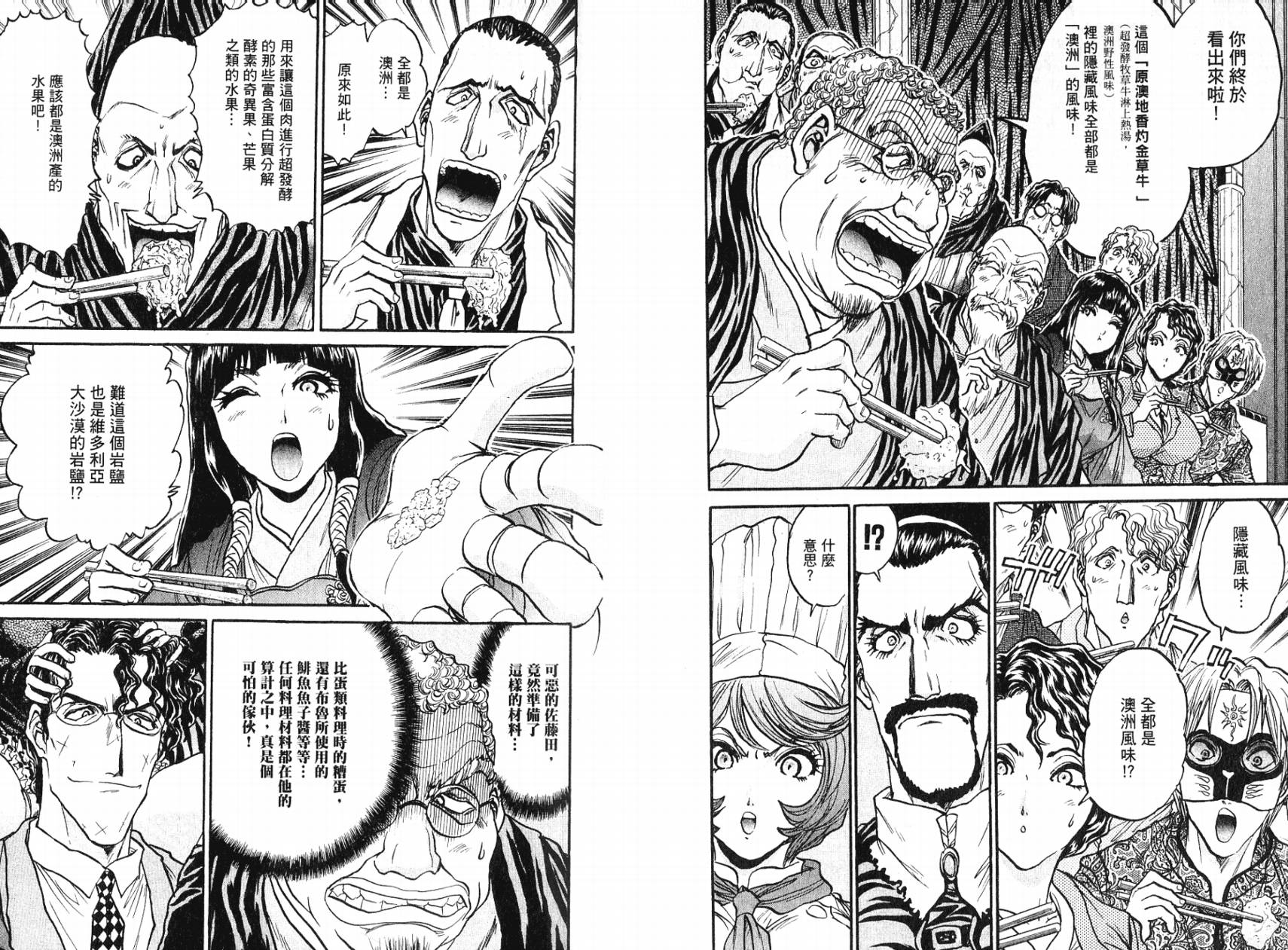 铁锅料理王R顶级作战 第5卷 第50页