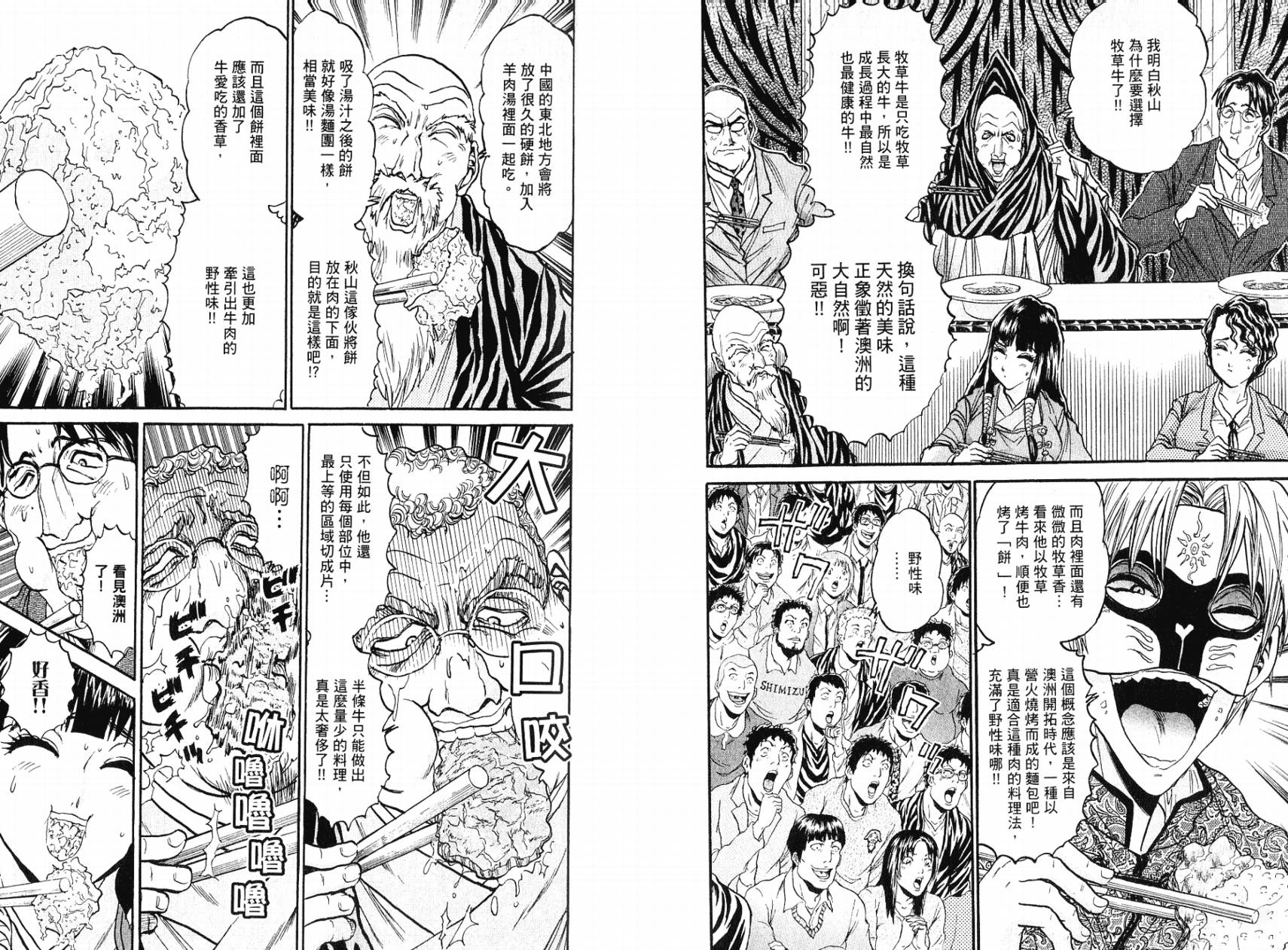 铁锅料理王R顶级作战 第5卷 第51页