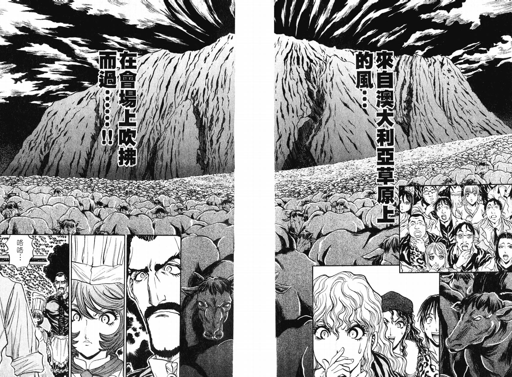 铁锅料理王R顶级作战 第5卷 第52页