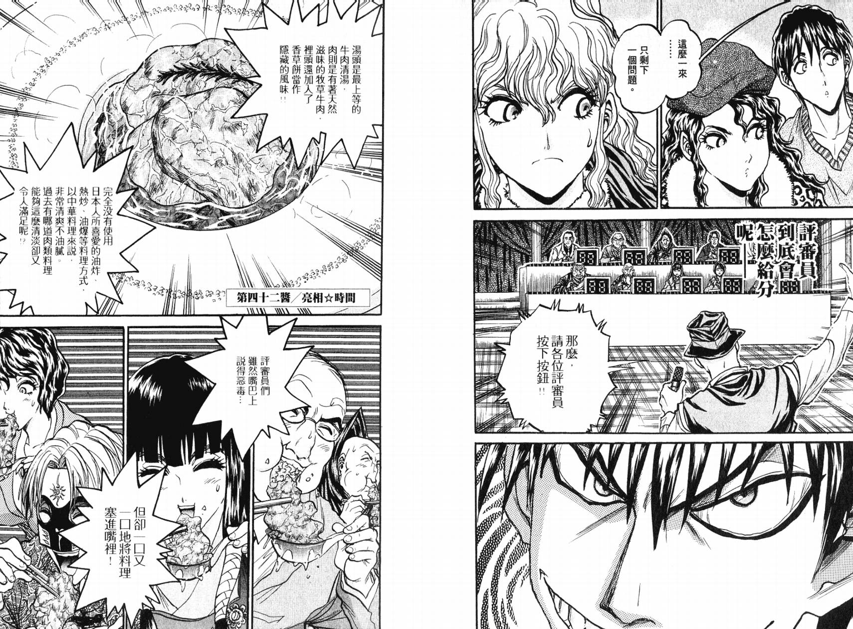 铁锅料理王R顶级作战 第5卷 第54页