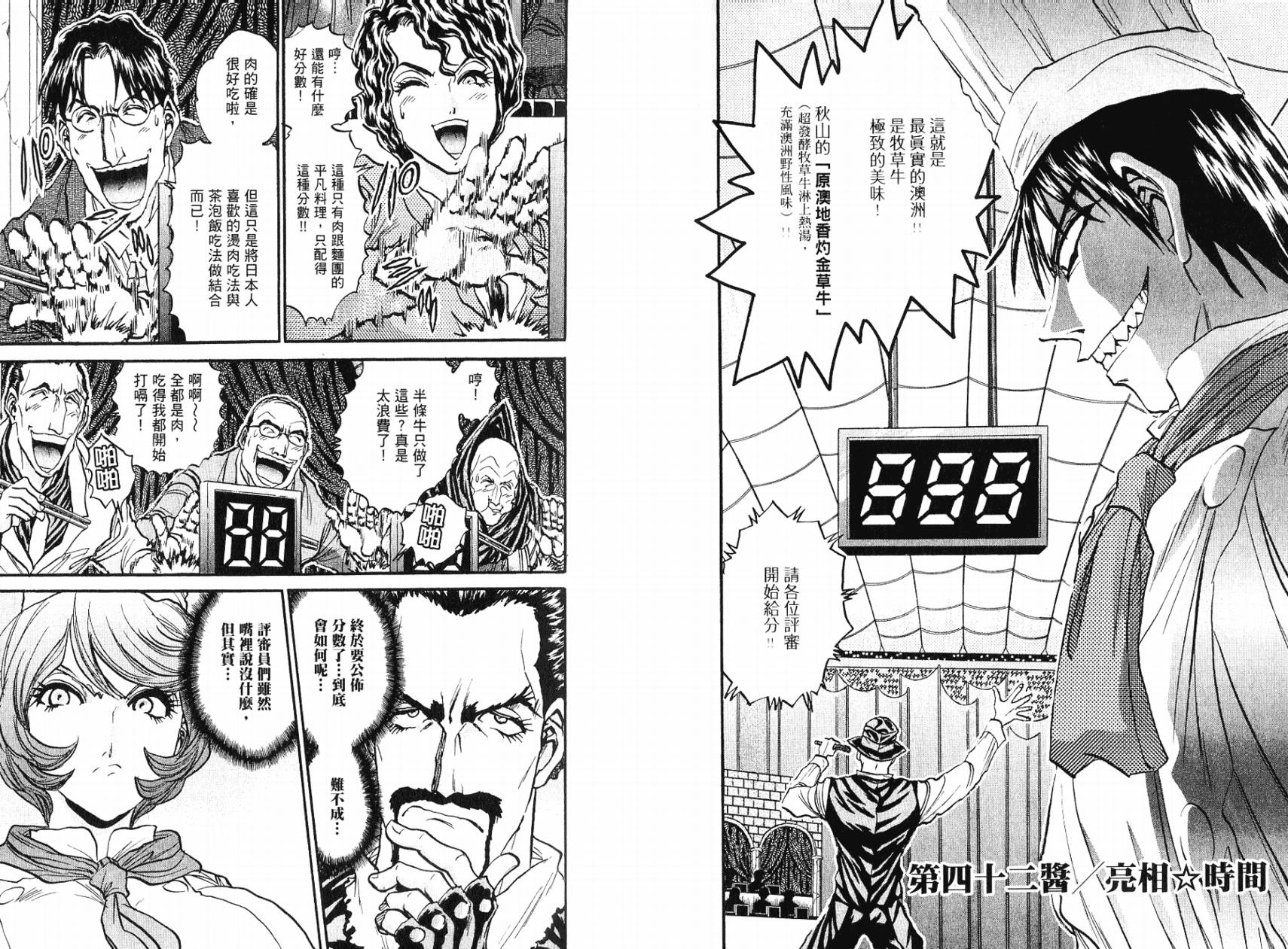 铁锅料理王R顶级作战 第5卷 第55页