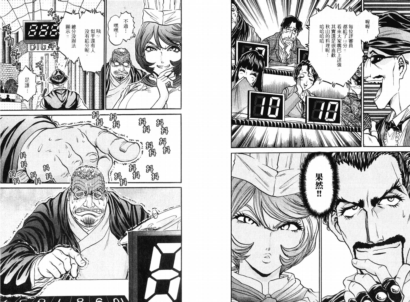 铁锅料理王R顶级作战 第5卷 第56页