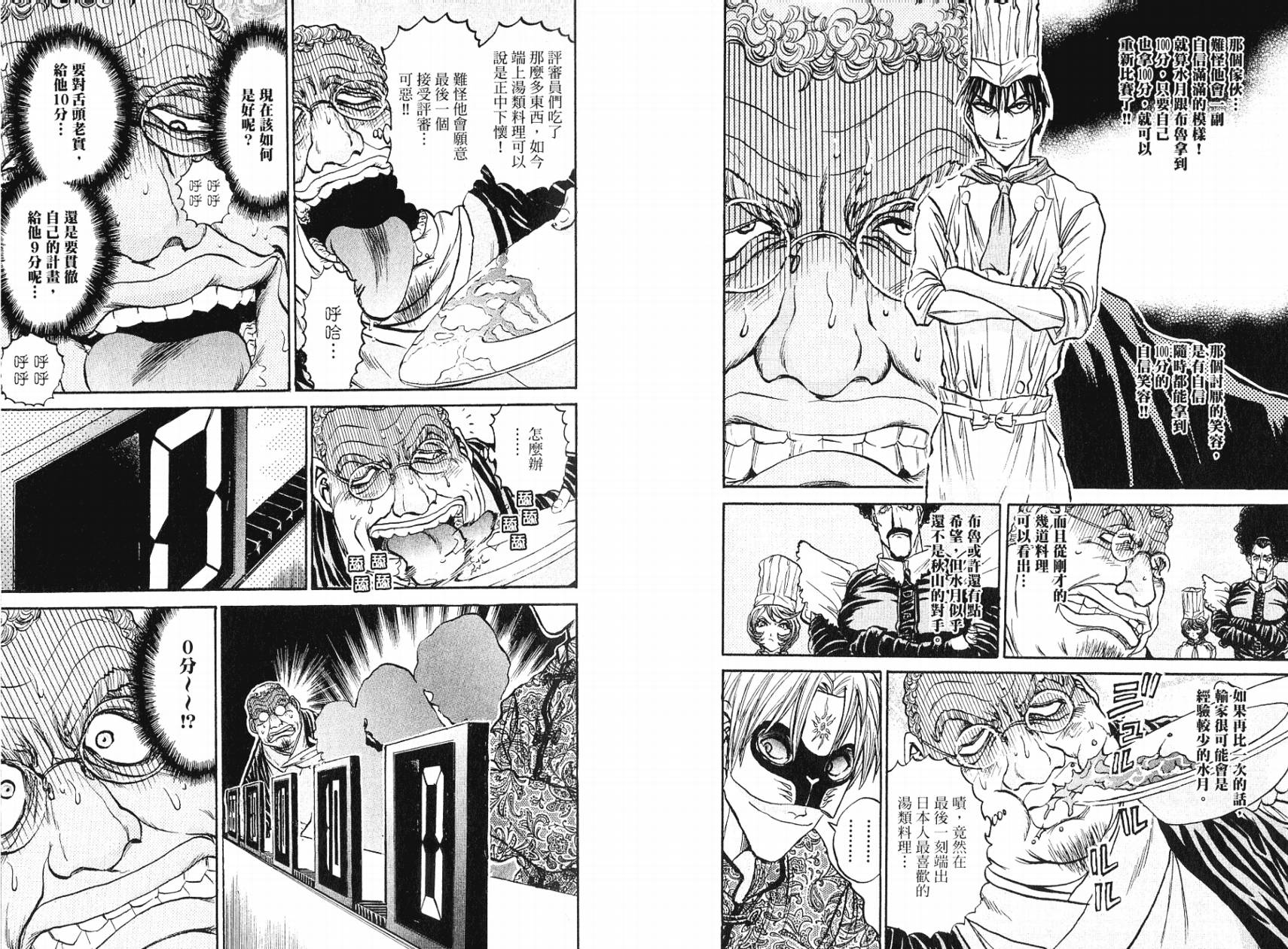 铁锅料理王R顶级作战 第5卷 第57页