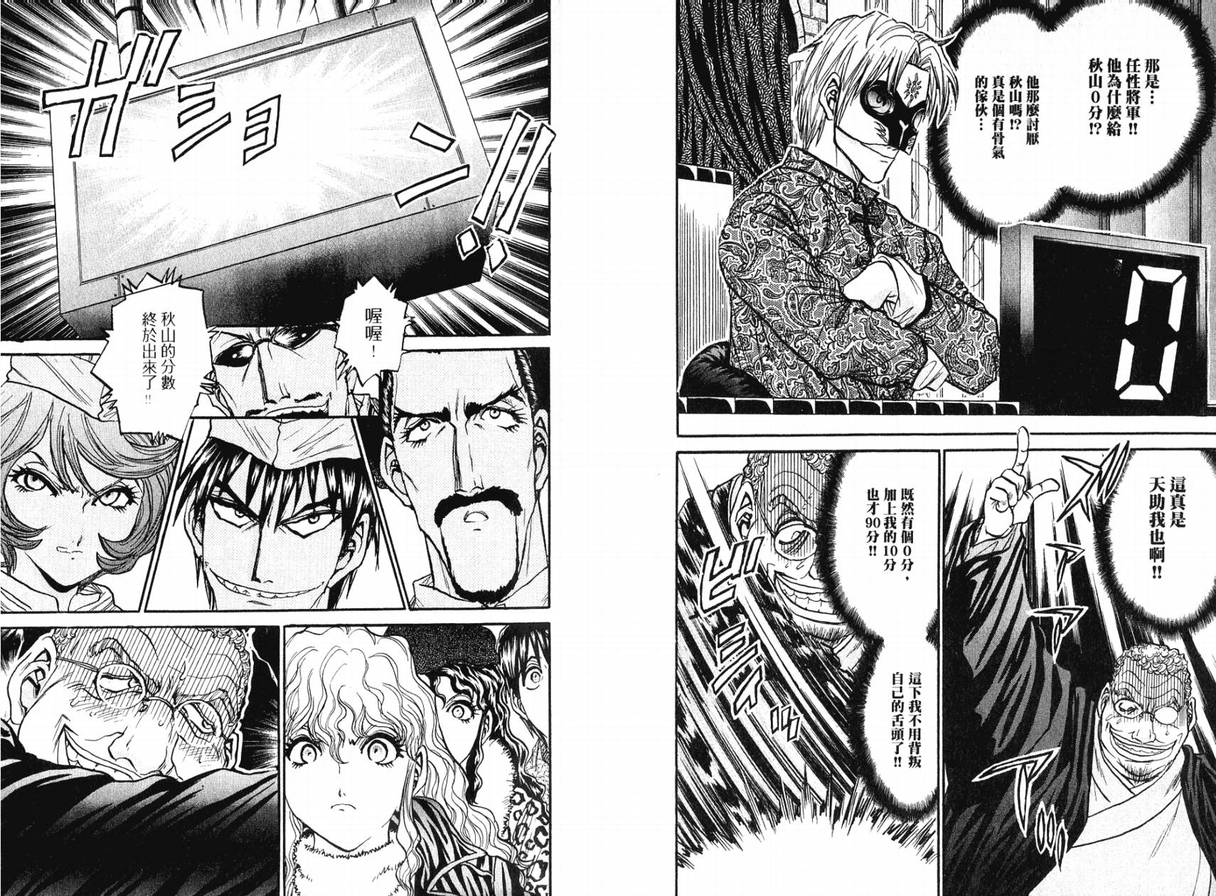 铁锅料理王R顶级作战 第5卷 第58页