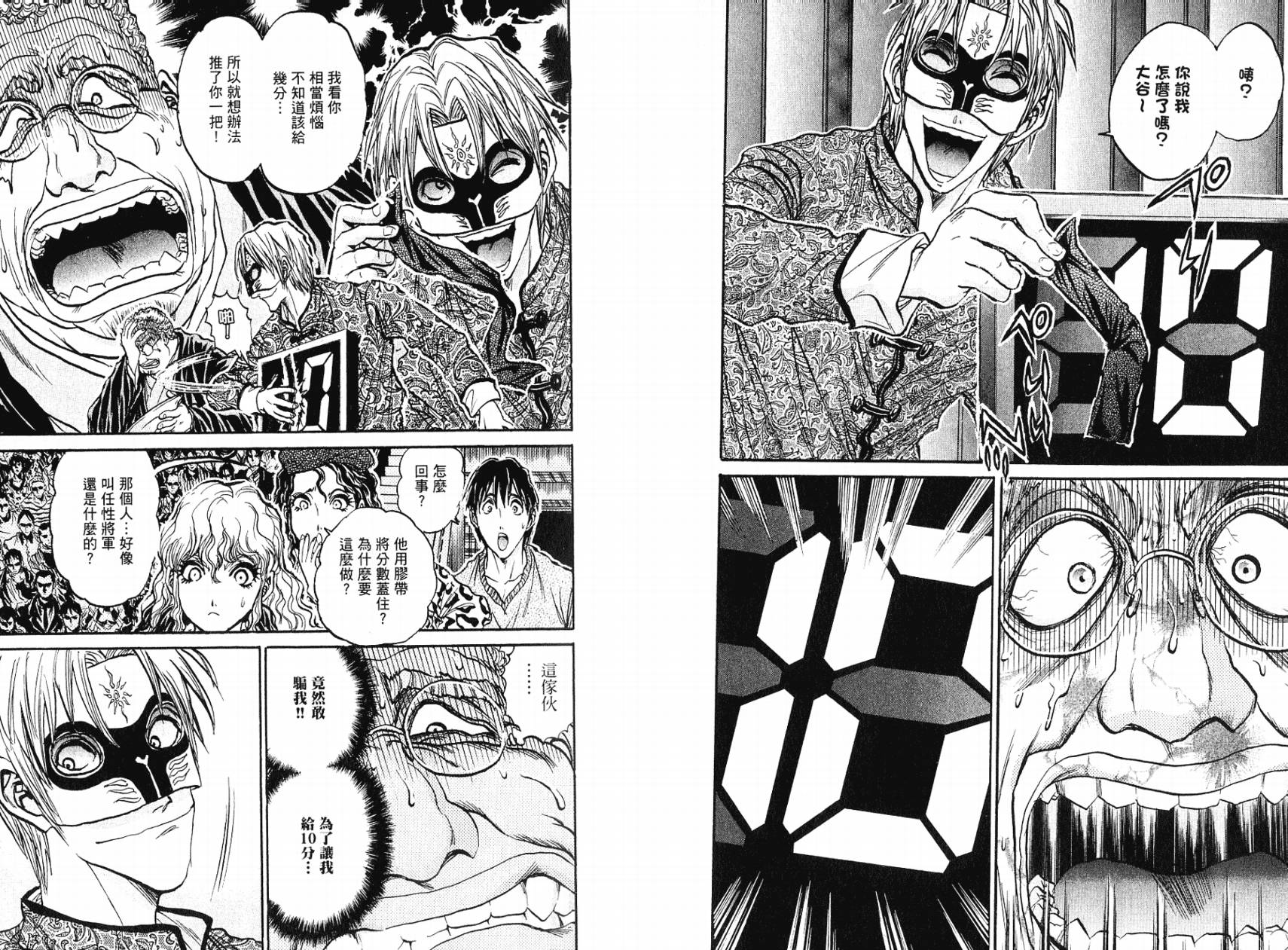 铁锅料理王R顶级作战 第5卷 第61页